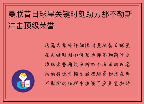 曼联昔日球星关键时刻助力那不勒斯冲击顶级荣誉