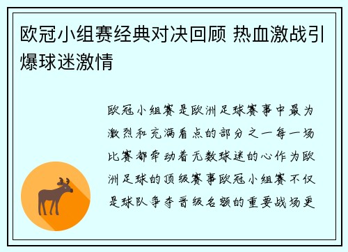 欧冠小组赛经典对决回顾 热血激战引爆球迷激情